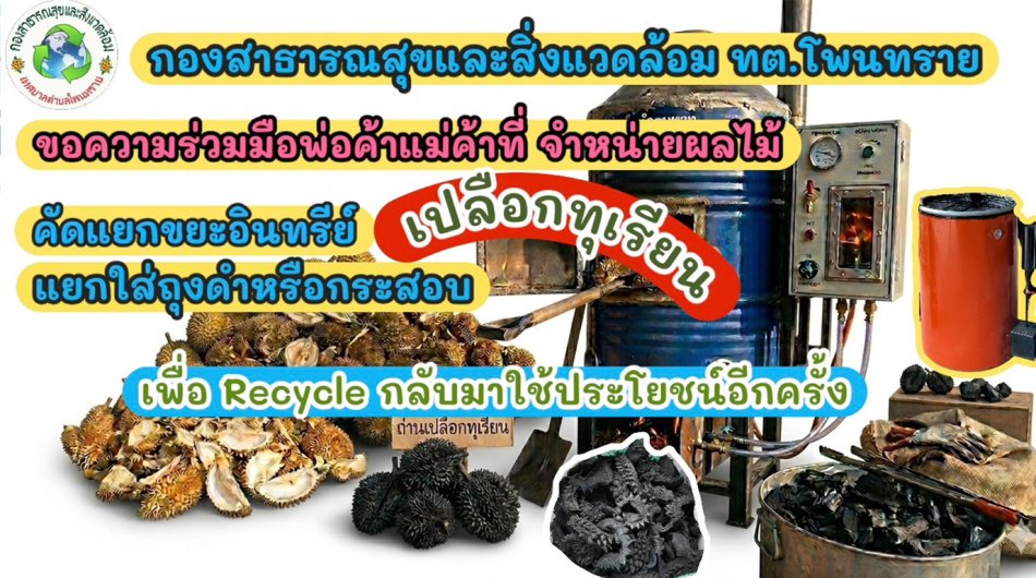 ขอความร่วมมือพ่อค้าแม่ค้าที่จำหน่ายผลไม้ คัดแยกขยะอินทรีย์
